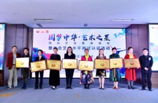 圓夢(mèng)中華 藝術(shù)之星 國(guó)際交流展演暨社會(huì)藝術(shù)水平測(cè)試認(rèn)證活動(dòng)四川賽區(qū)盛大啟動(dòng)