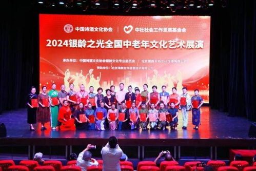 2024全國中老年文化藝術(shù)展演在京啟動，推動文化藝術(shù)交流活動繁榮發(fā)展