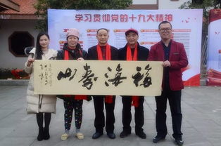 歡歌十九大 文化惠萬家——福州文化藝術(shù)交流協(xié)會文化下鄉(xiāng)活動側(cè)記