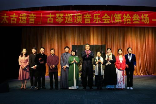 太古遺音，琴韻千年——2020中國古琴文化藝術交流會暨巡演音樂會盛大舉行