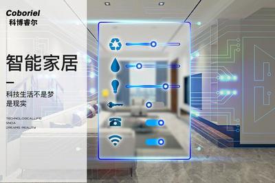 科博睿爾 以智能科技創(chuàng)造“回家的渴望”